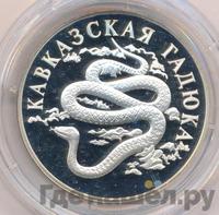 1 рубль 1999 года СПМД