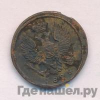 Деньга 1825 года ЕМ ИК