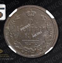2 копейки 1823 года