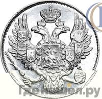 3 рубля 1838 года СПБ