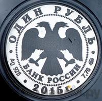 1 рубль 2015 года ММД