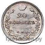 20 копеек 1817 года
