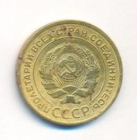 5 копеек 1929 года