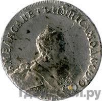 Полтина 1755 года