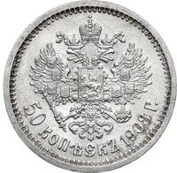 50 копеек 1908 года ЭБ