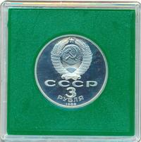 3 рубля 1989 года