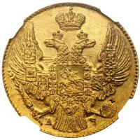 5 рублей 1841 года СПБ АЧ