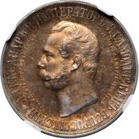 1 рубль 1898 года АГ В память открытия памятника Александру 2 Дворик