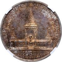 1 рубль 1898 года АГ В память открытия памятника Александру 2 Дворик