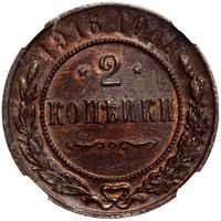 2 копейки 1916 года
