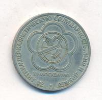 1 рубль 1985 года  Всемирный фестиваль молодежи и студентов Москва