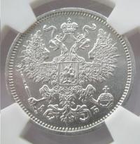 20 копеек 1863 года