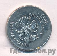 5 рублей 2012 года