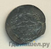 Гривенник 1765 года