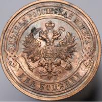 2 копейки 1915 года