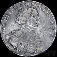 1 рубль 1714 года