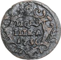 Полушка 1736 года