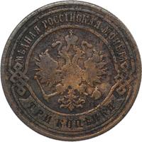 3 копейки 1900 года СПБ