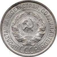 20 копеек 1924 года