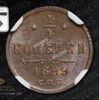 1/4 копейки 1899 года СПБ