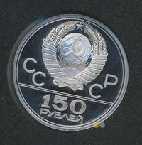 150 рублей 1980 года ЛМД