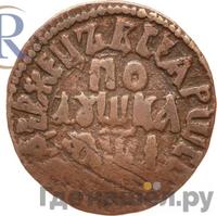 Полушка 1710 года