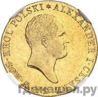 50 злотых 1817 года IВ Для Польши