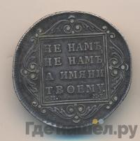 Полтина 1798 года