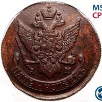 5 копеек 1792 года