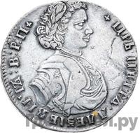 Полтина 1710 года