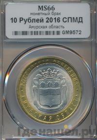 10 рублей 2016 года СПМД