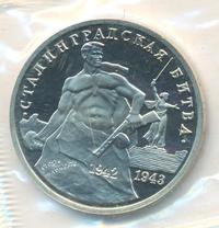 3 рубля 1993 года ММД