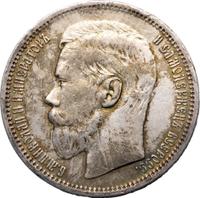 1 рубль 1895 года