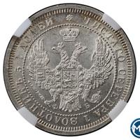 25 копеек 1858 года