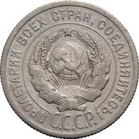 20 копеек 1924 года