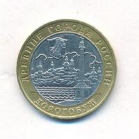 10 рублей 2003 года ММД