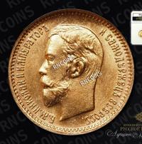 5 рублей 1903 года АР