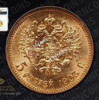 5 рублей 1903 года АР