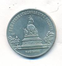 5 рублей 1988 года