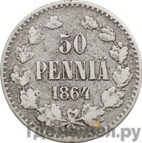 50 пенни 1864 года S Для Финляндии