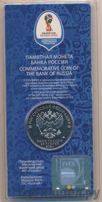 25 рублей 2018 года  Чемпионат мира по футболу FIFA - Забивака