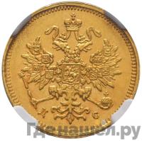 3 рубля 1883 года