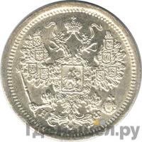 15 копеек 1881 года СПБ НФ