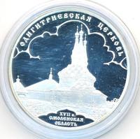 3 рубля 2009 года СПМД