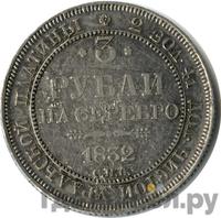 3 рубля 1832 года СПБ