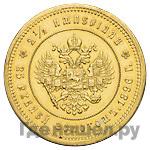 2 1/2 империала - 25 рублей 1896 года * В память коронации Николая 2