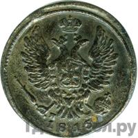 1 копейка 1815 года