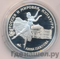 3 рубля 1993 года ЛМД