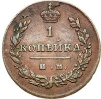1 копейка 1811 года