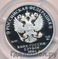 2 рубля 2016 года ММД